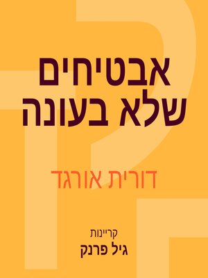 cover image of אבטיחים שלא בעונה